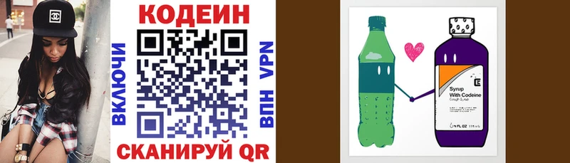 Кодеин напиток Lean (лин)  Бирюч 
